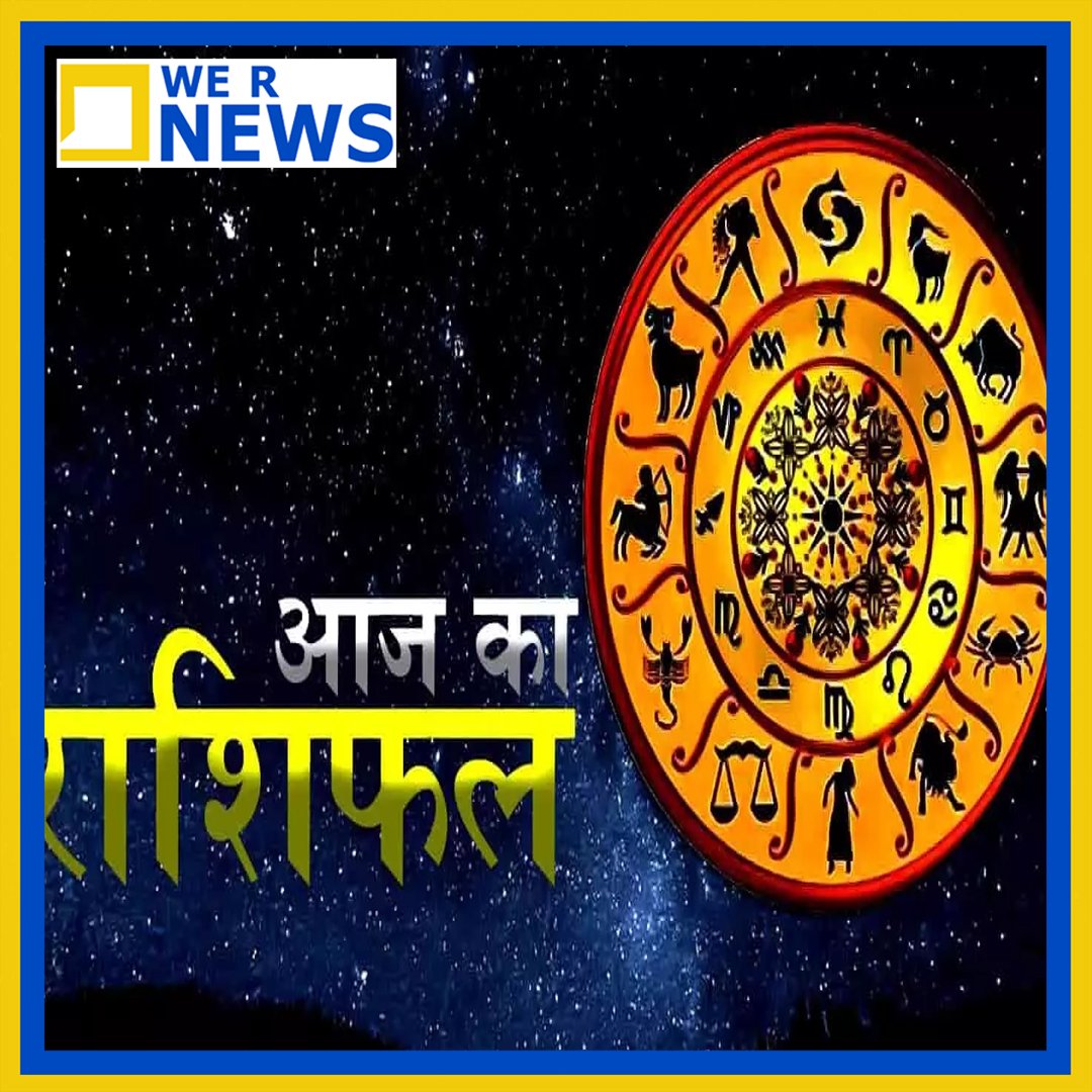 Horoscope 6 July 2023, Rashifal, Panchang, wernewslive