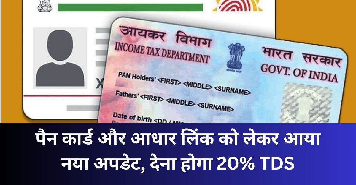 PAN-Aadhaar Card Linking update 2023